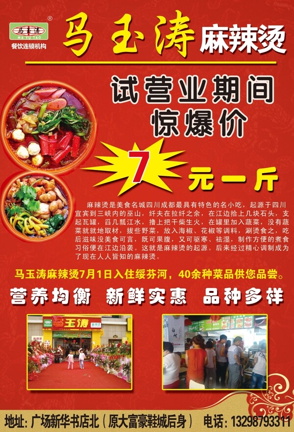 麻辣燙彩頁(yè)圖片