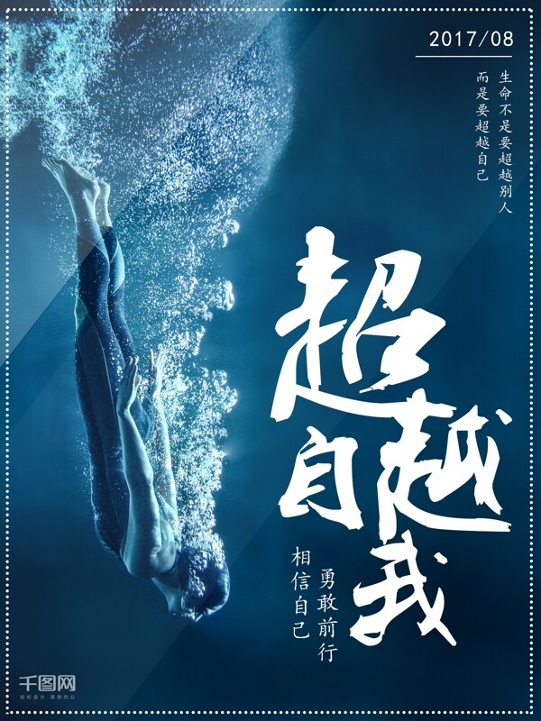 勵(lì)志超越自我創(chuàng)意簡(jiǎn)約商業(yè)海報(bào)設(shè)計(jì)模板