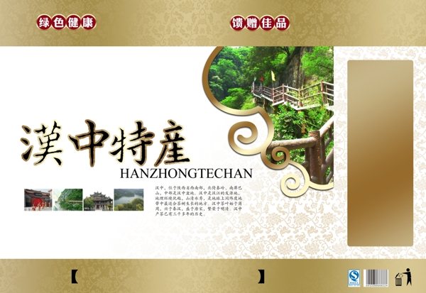 特產(chǎn)包裝