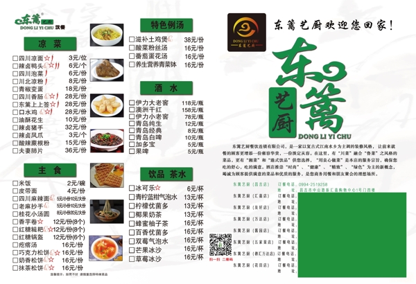 餐厅菜单湘菜鲁菜海报图片
