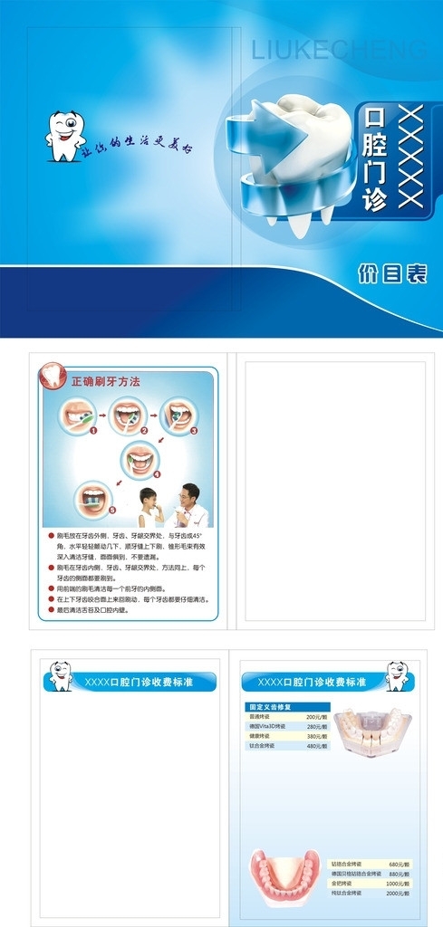 口腔醫(yī)院價(jià)目表圖片