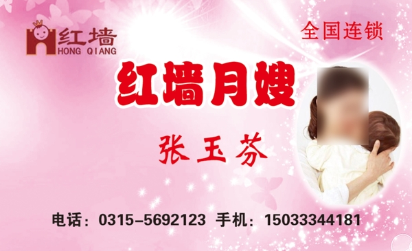月嫂名片圖片
