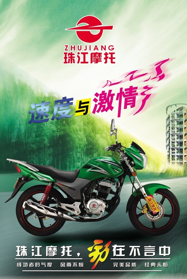珠江摩托车宣传海报图片