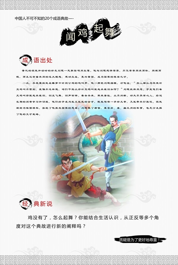 成語故事圖片