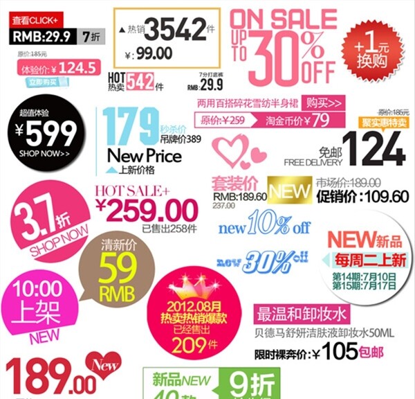 促銷標簽