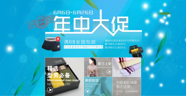 淘寶年中大促銷PSD海報