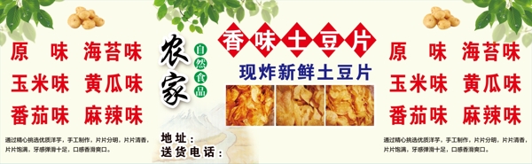小吃车广告设计云南土豆片图片