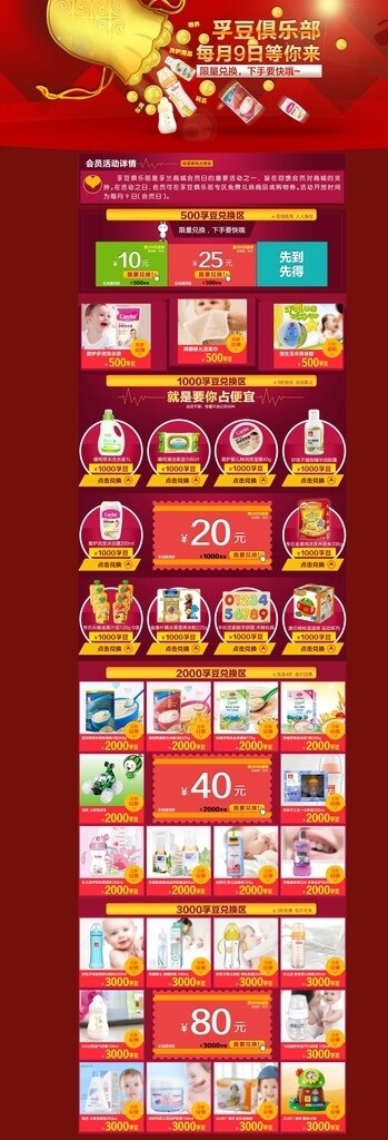 淘寶天貓母嬰首頁設(shè)計素材