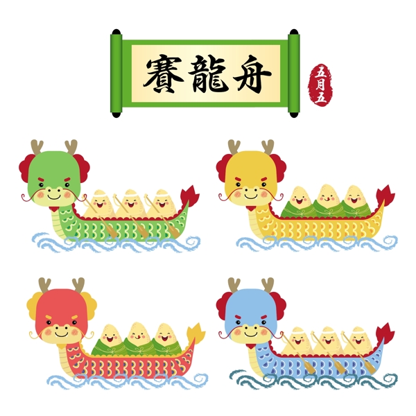 端午節(jié)賽龍舟元素