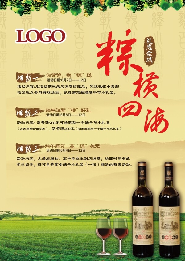 端午節(jié)海報圖片