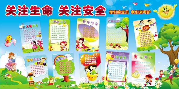 幼兒園安全展板圖片