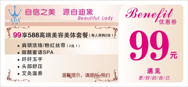 自信之美宣傳單