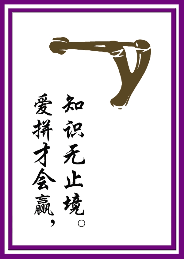 勵志展板素材