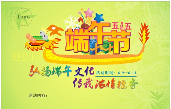 端午節(jié)
