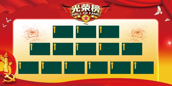 光榮榜