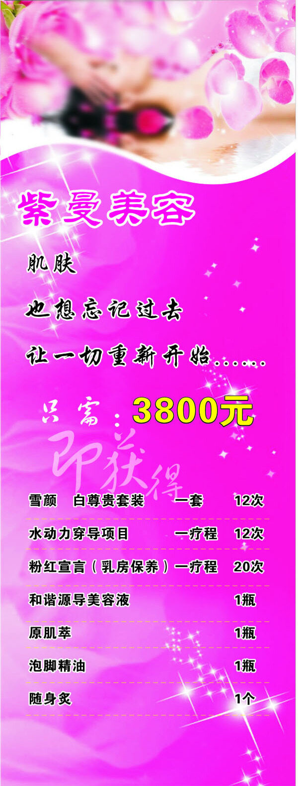美容美體x展架