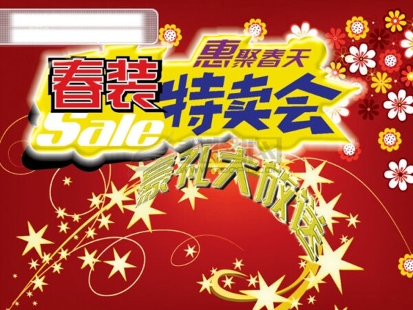 服裝特賣會廣告PSD分層