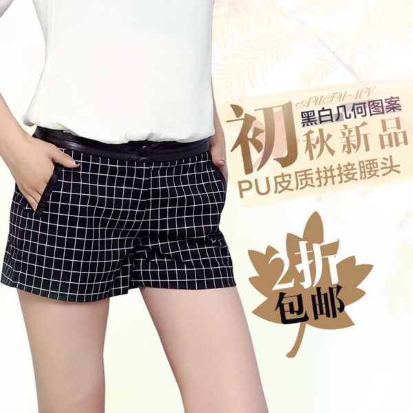 女裝直通車模板PSD