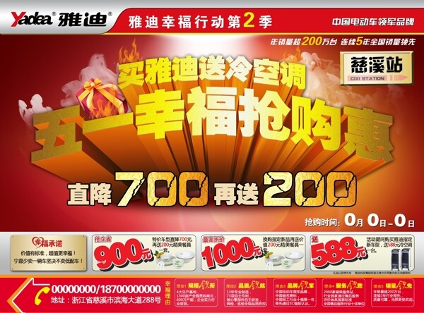 雅迪五一幸福搶購惠圖片