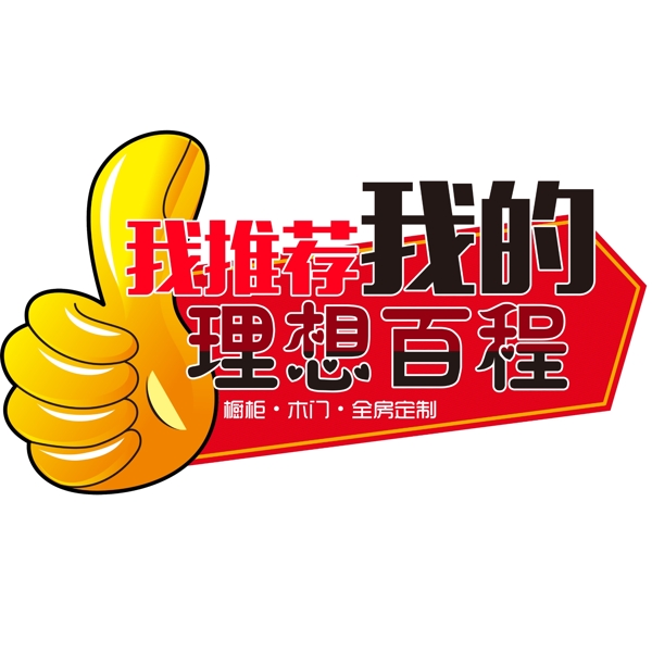 我的理想百程