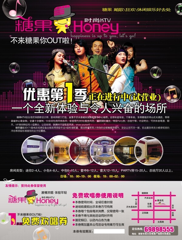 糖果KTV宣傳彩頁