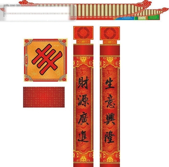 精美春节装饰元素矢量图春节喜庆春节喜庆对联节日素材矢量图库CDR格式