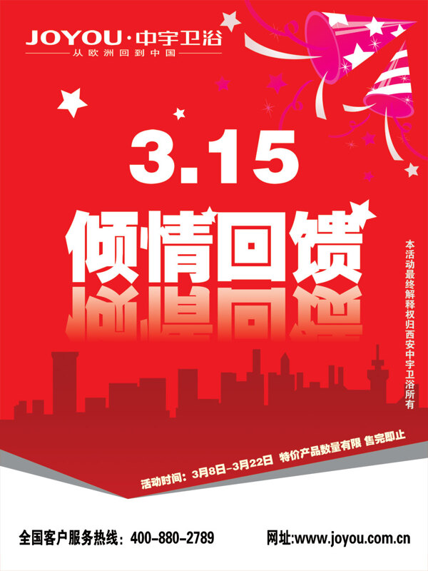 中宇衛(wèi)浴315吊旗