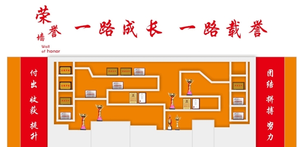 榮譽墻