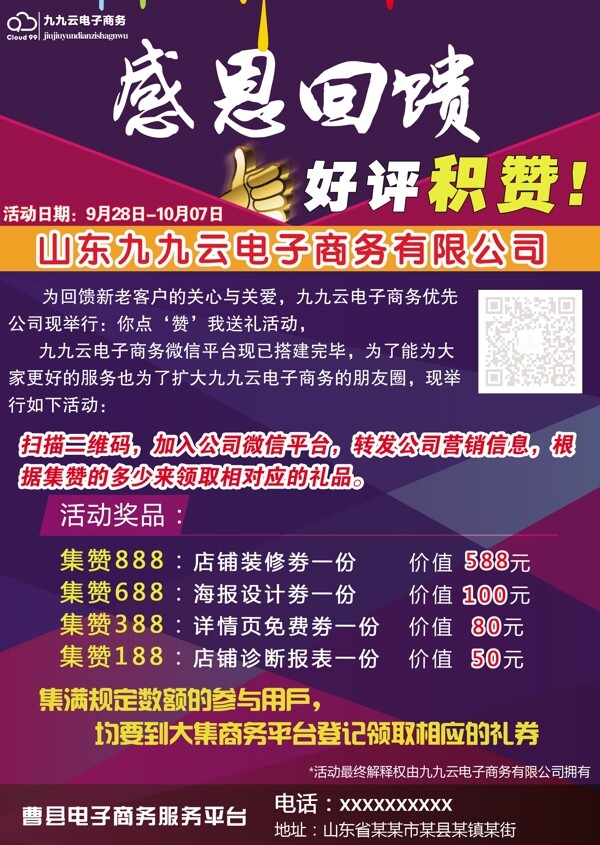 微信宣傳頁