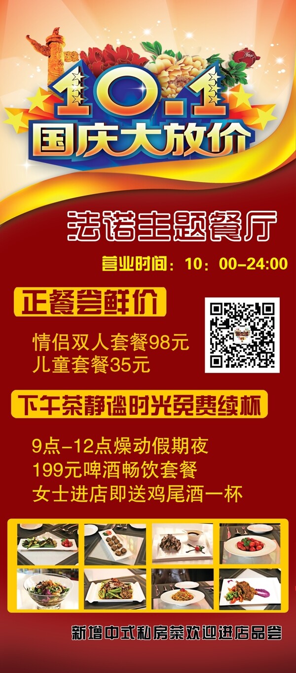 西餐廳活動展架