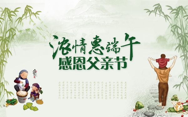 端午父親節(jié)