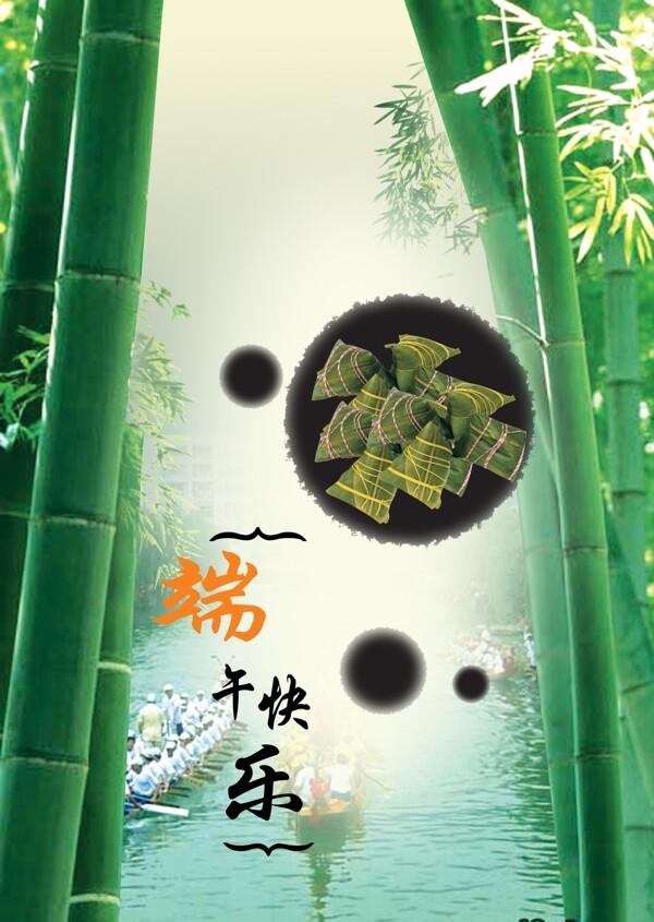 端午節(jié)快樂圖片