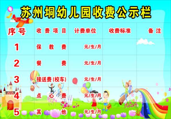 公示欄