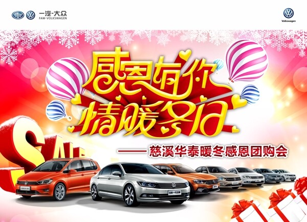 感恩有你情暖冬季