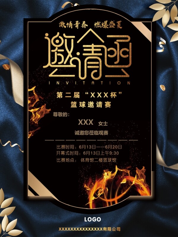 邀請(qǐng)函