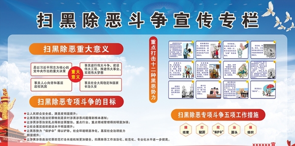 二零一九掃黑除惡專欄