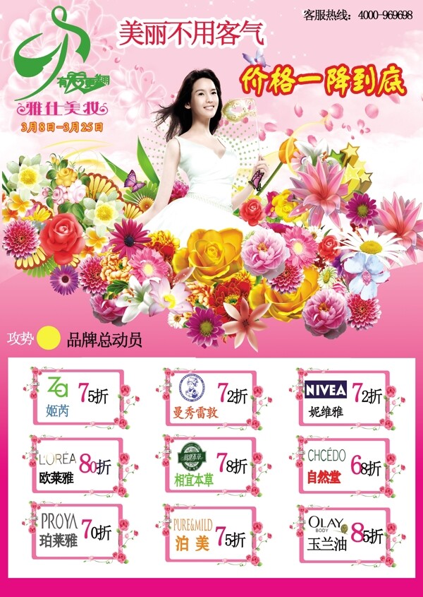 三八婦女節(jié)宣傳單圖片