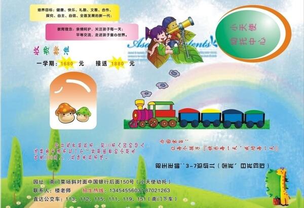 幼兒園宣傳單模板圖片