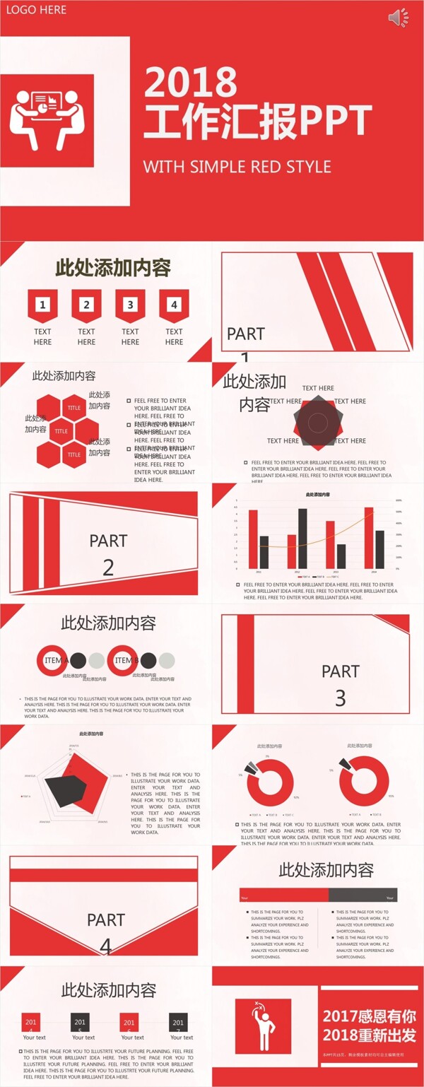 高檔工作匯報(bào)PPT