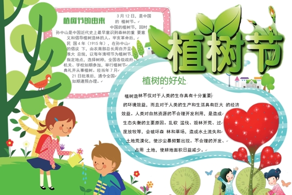 植樹節(jié)