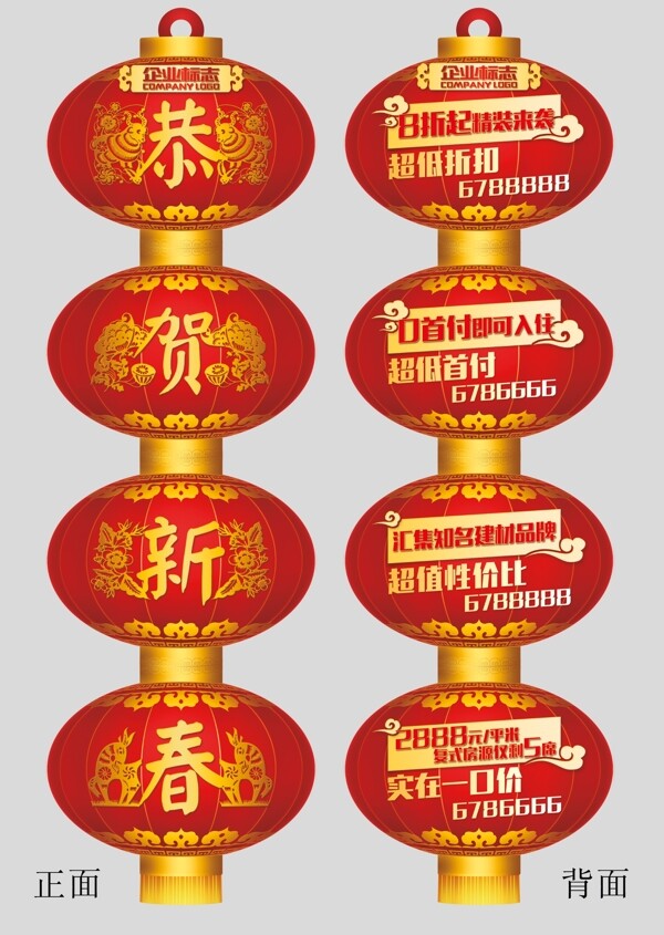 燈籠異形宣傳單圖片