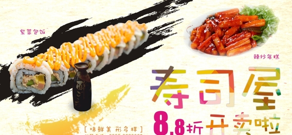 壽司