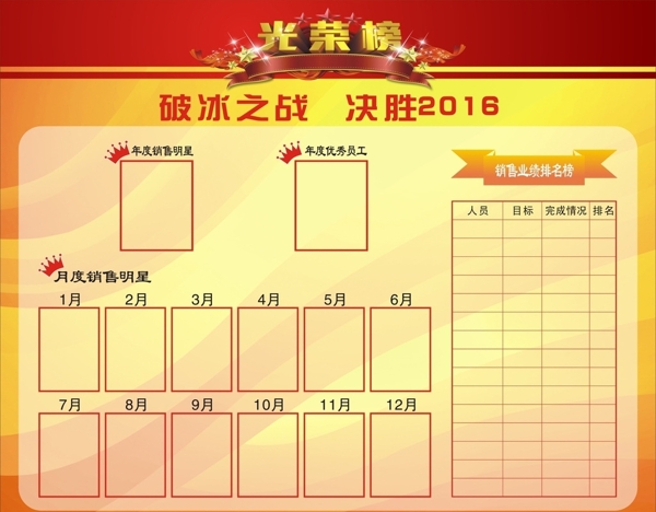 光榮榜