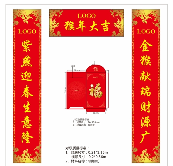 2016年春節(jié)對聯(lián)及紅包圖片