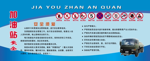 加油站安全圖片