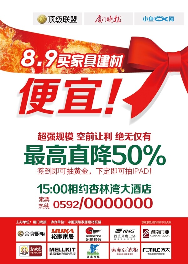 買(mǎi)家具建材便宜促銷(xiāo)