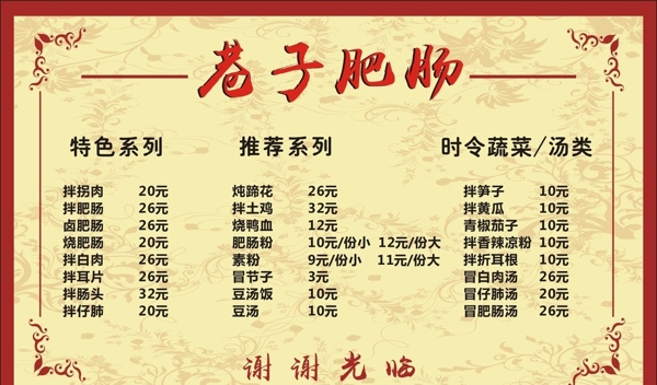 肥腸粉背景圖片
