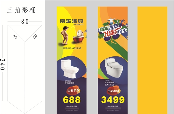 帝王潔具