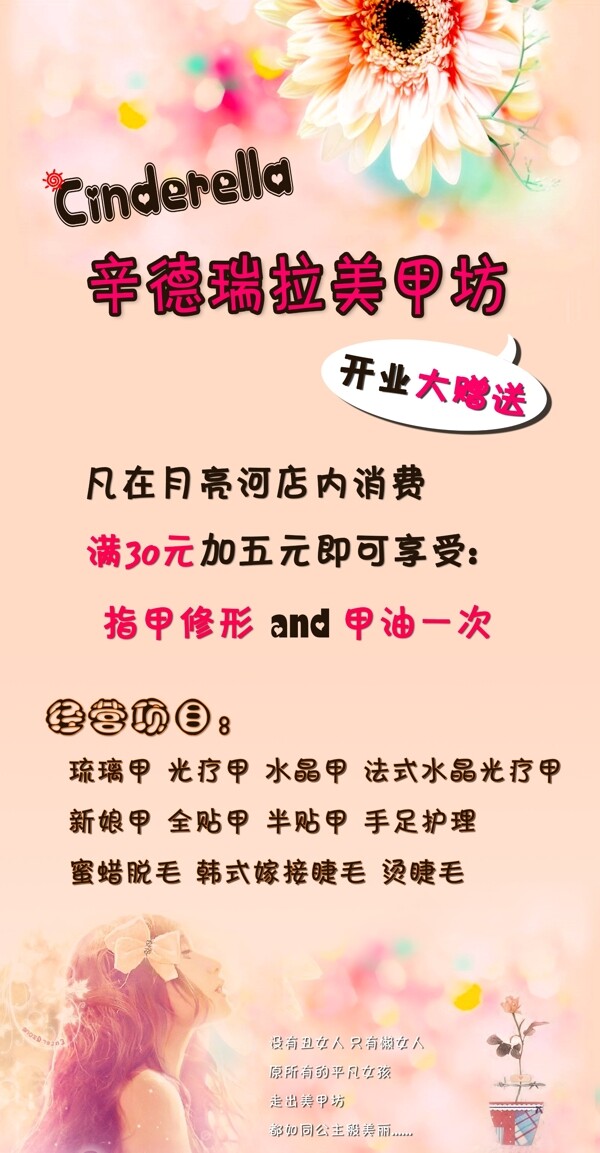 美甲海報(bào)