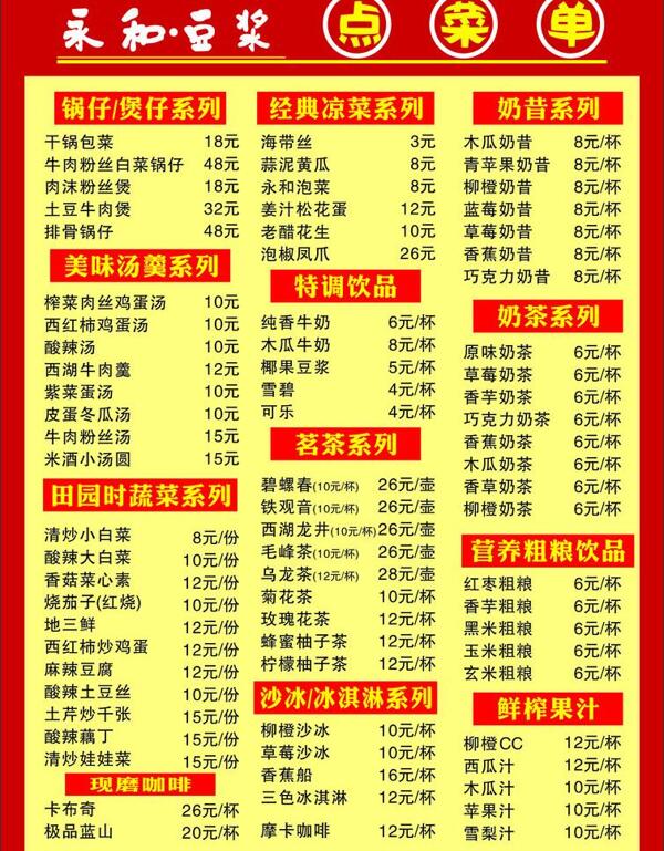 点菜单图片